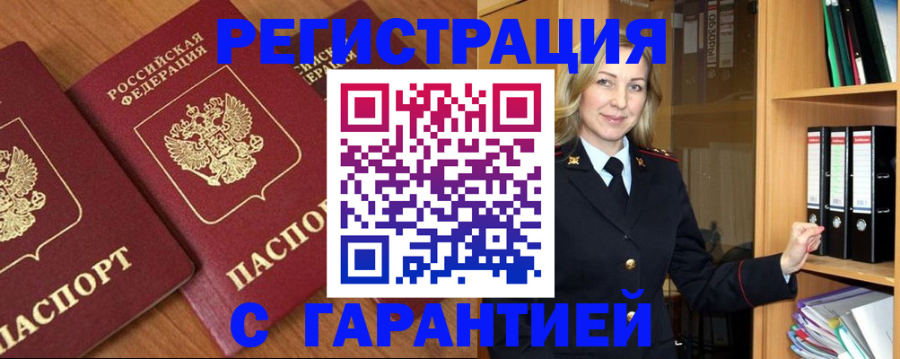 временная регистрация недорого в Московской области