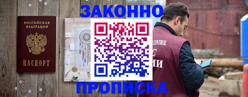 временная регистрация гарантия в Московской области
