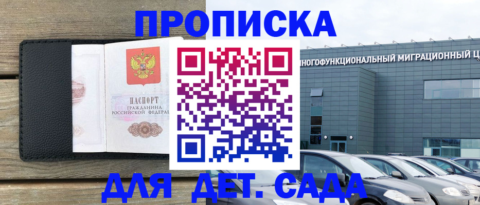 временная регистрация надежно в Московской области