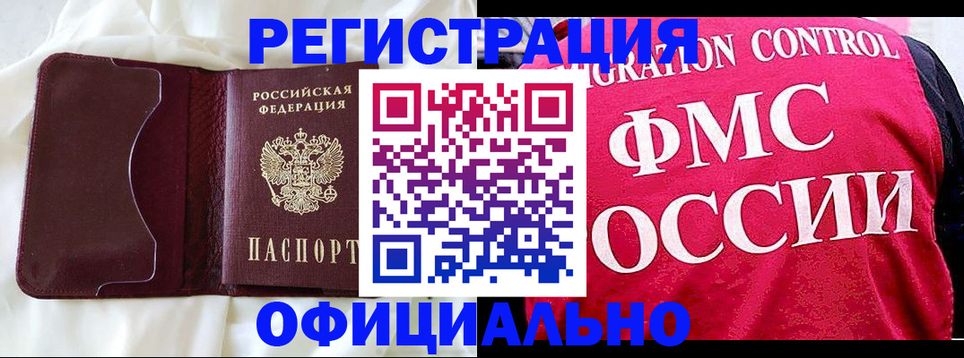 временная регистрация для школы в Московской области