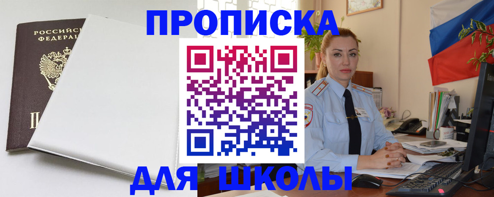 где прописаться в Московской области