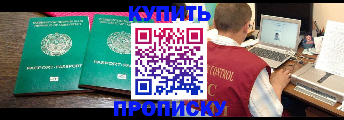прописка от собственника в Московской области