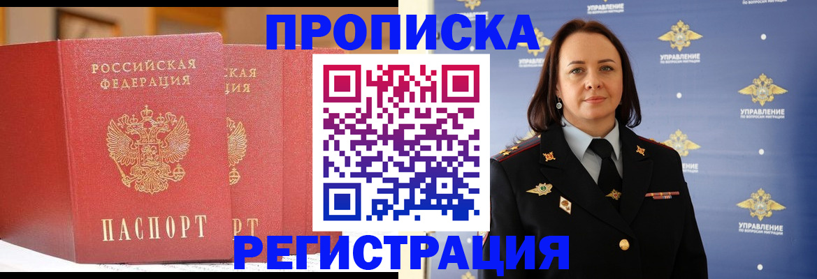 временная регистрация в Московской области