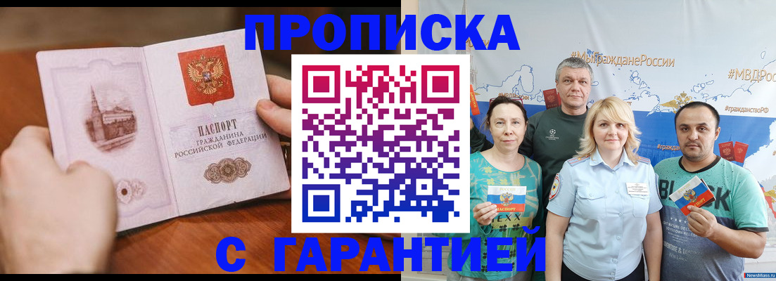 временная регистрация недорого в Московской области